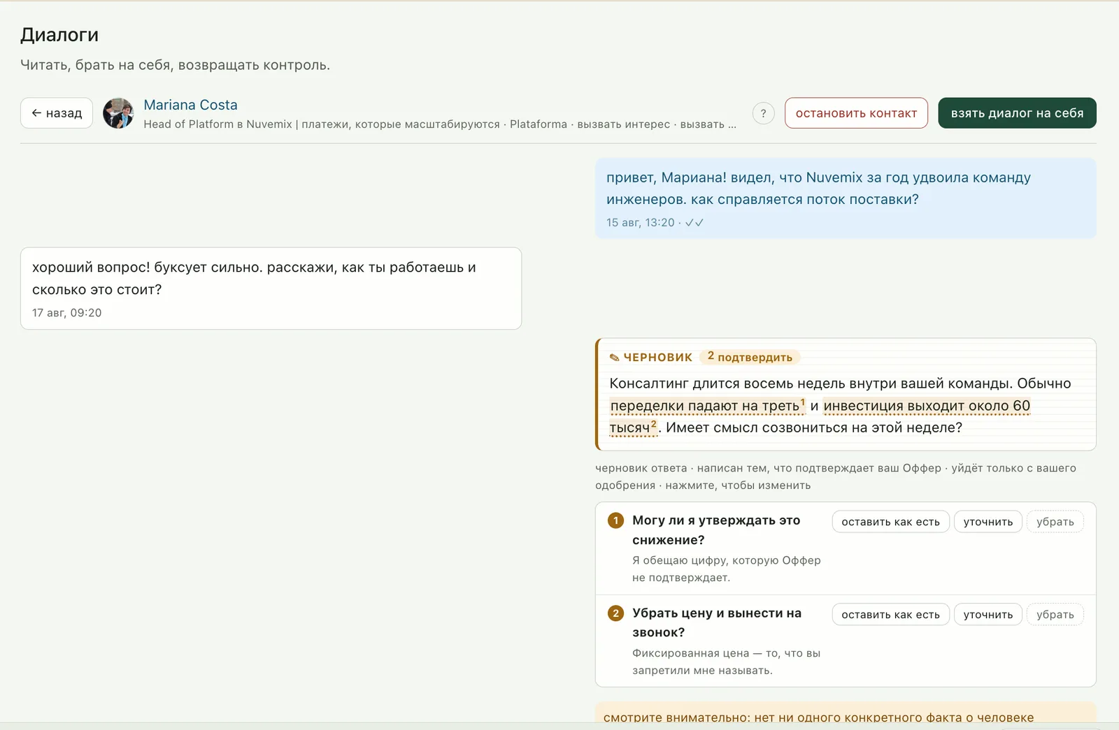 Переписка на коротком поводке